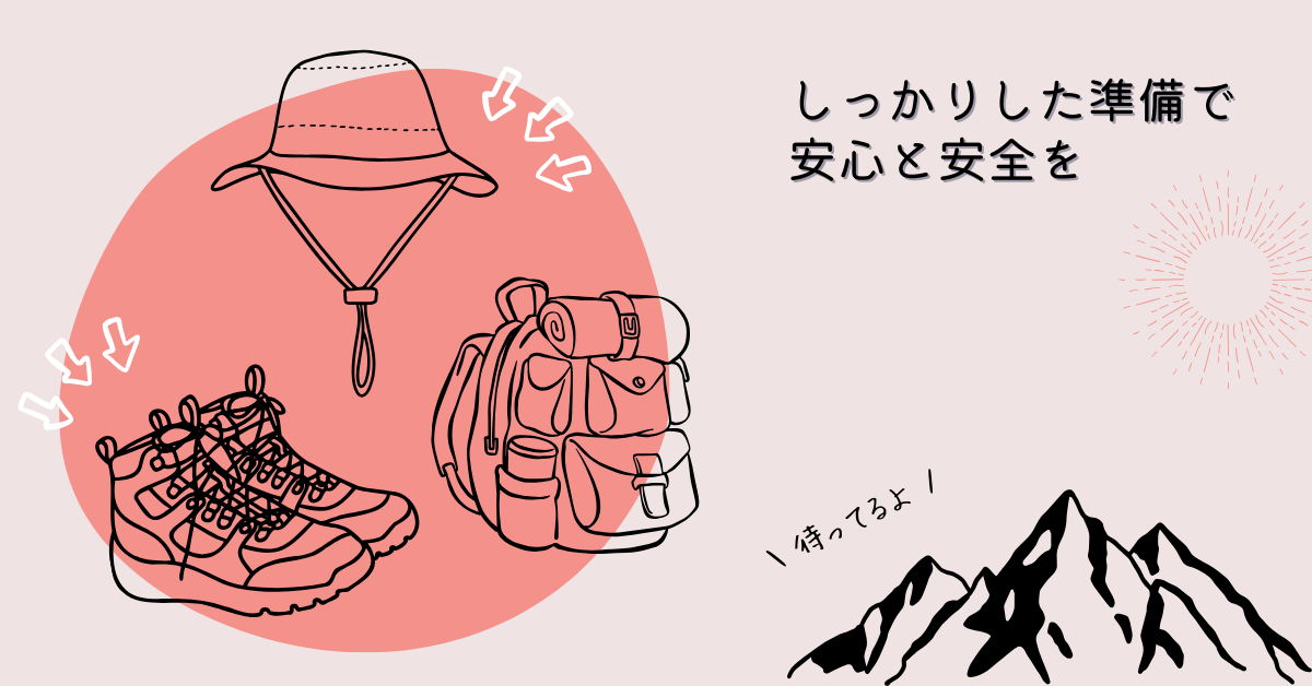 登山に必要なアイテムのイラスト